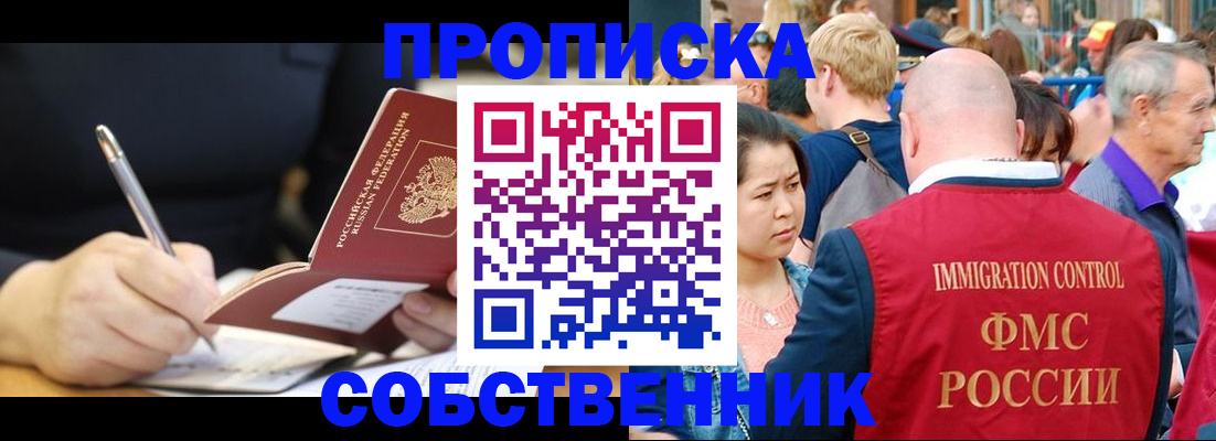 прописка в квартире в Барыше