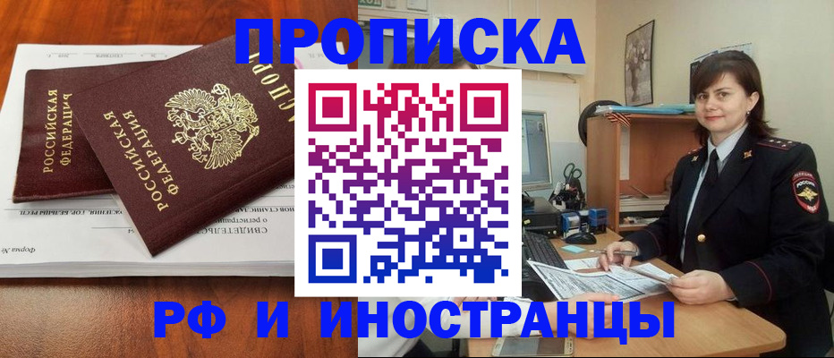 прописка регистрация в Барыше