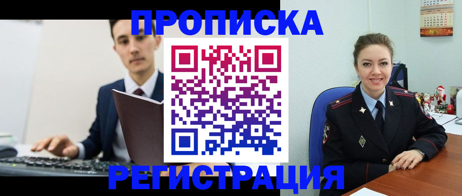 прописка иностранных граждан в Барыше