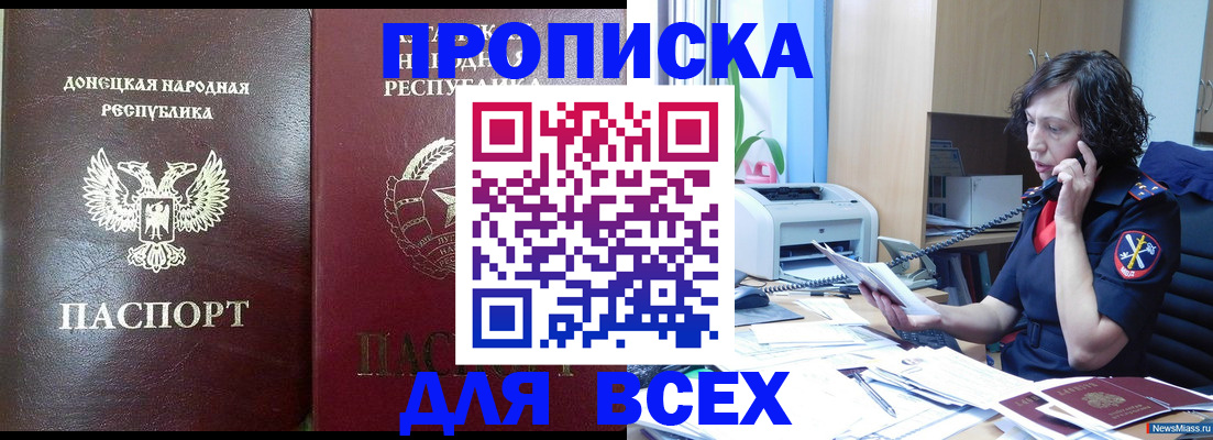 прописка законно в Барыше